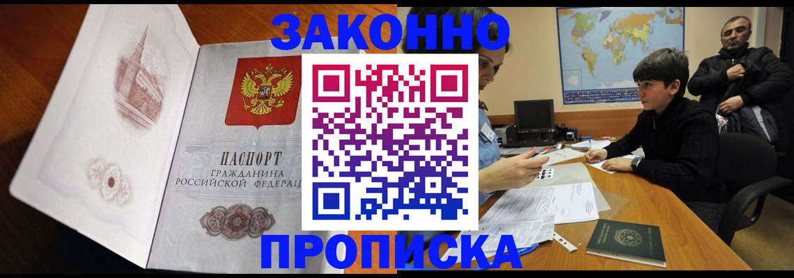 прописка гарантия в Рубцовске